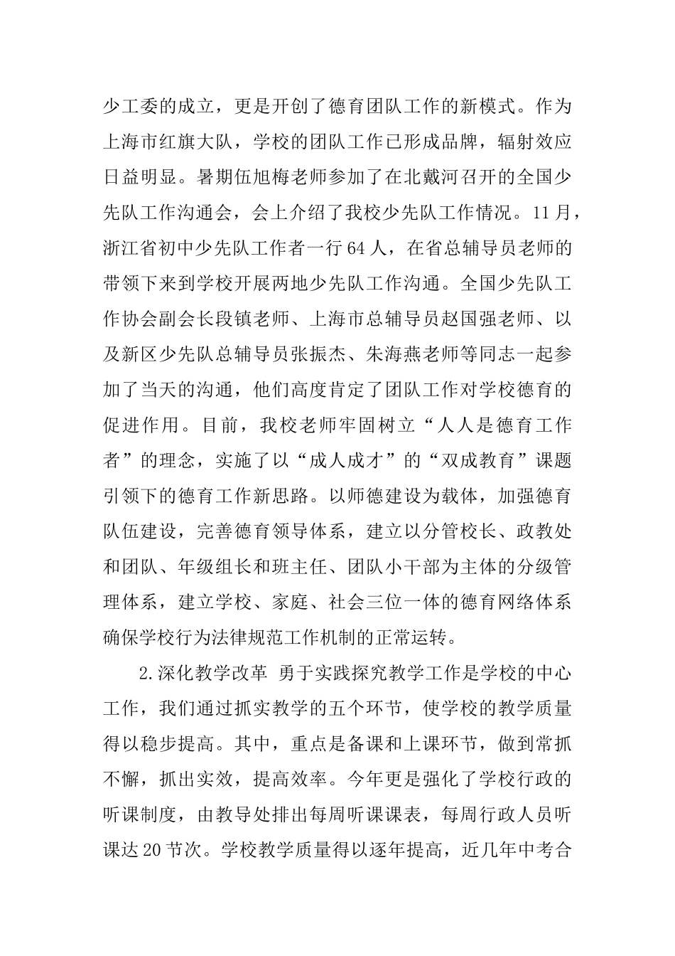 优秀小学校长个人述职报告总结五篇_第3页