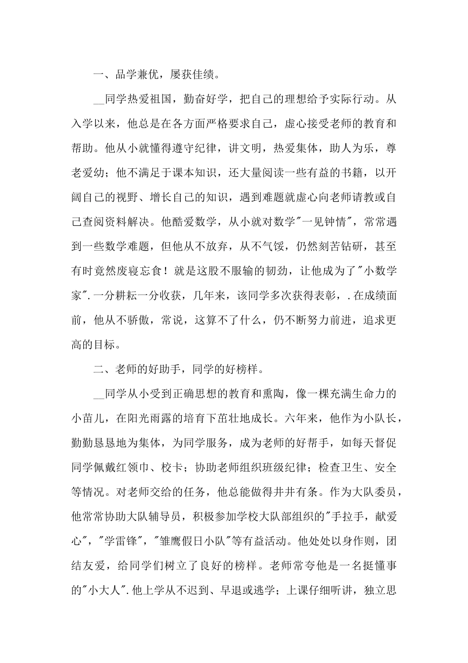 优秀小学生少先队员个人事迹材料_第3页