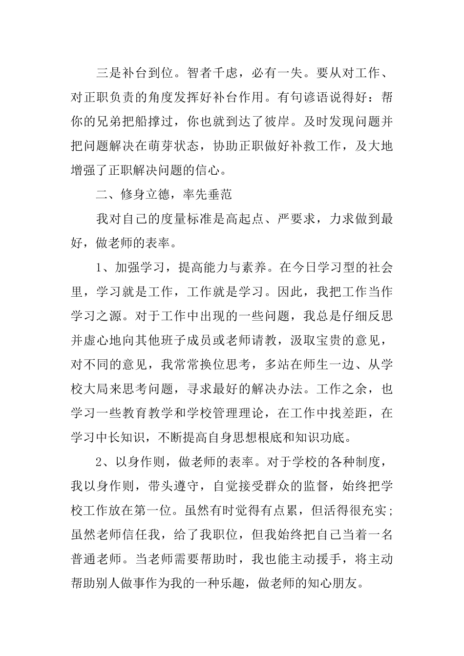 优秀小学后勤副校长述职报告五篇_第2页