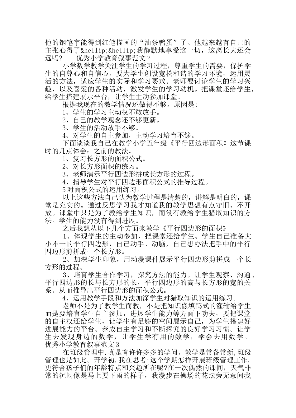 优秀小学教育叙事范文五篇合集2024_第2页