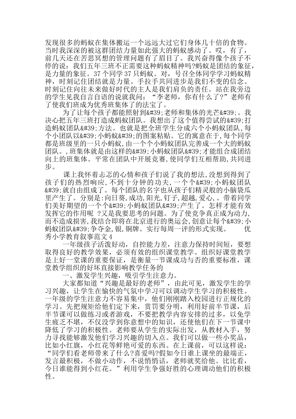 优秀小学教育叙事范文五篇合集2024_第3页