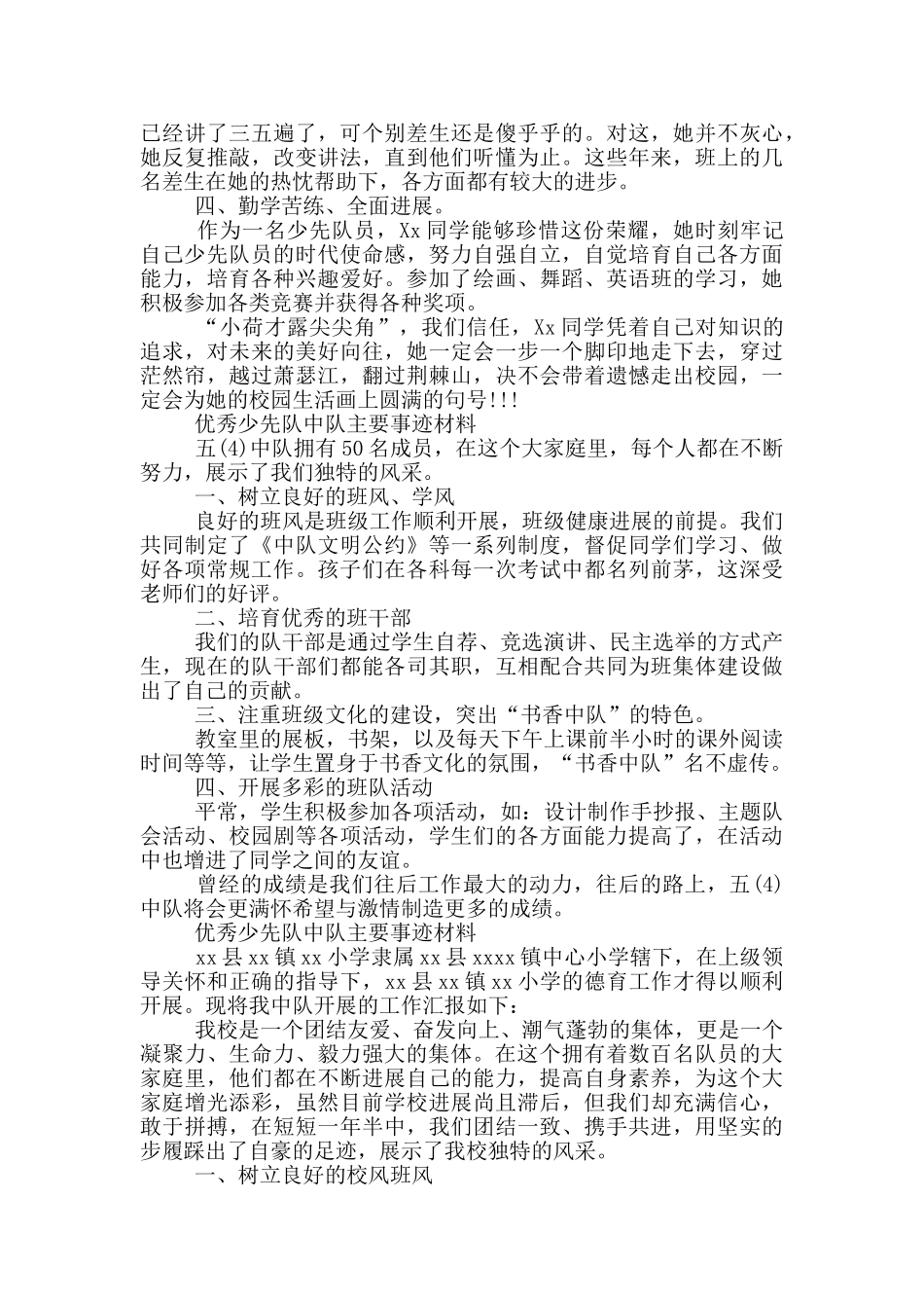 优秀少先队中队主要事迹材料3篇_第2页