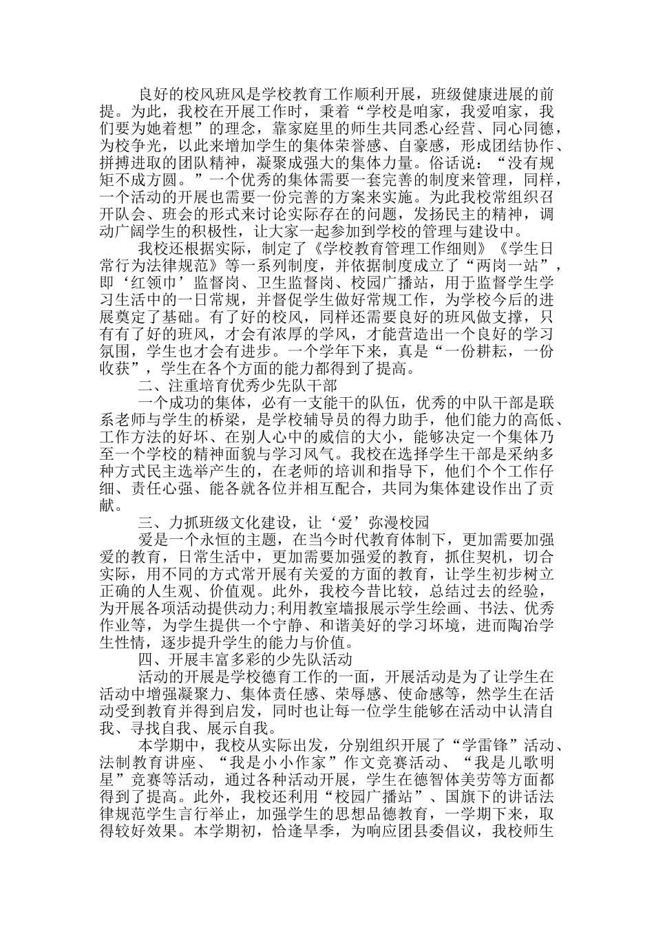 优秀少先队中队主要事迹材料3篇_第3页