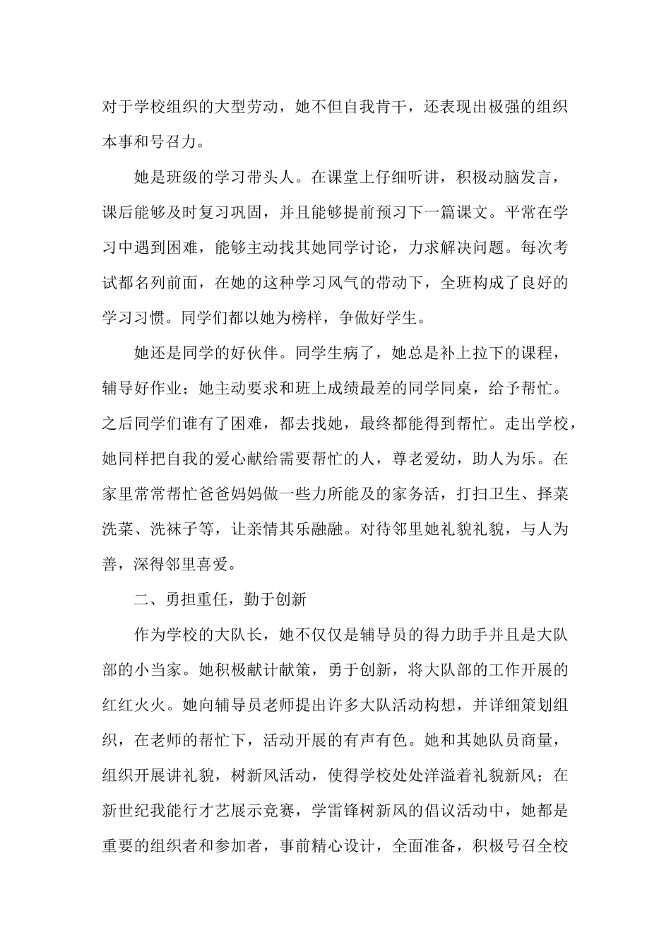 优秀少先队员1500字主要事迹_第2页