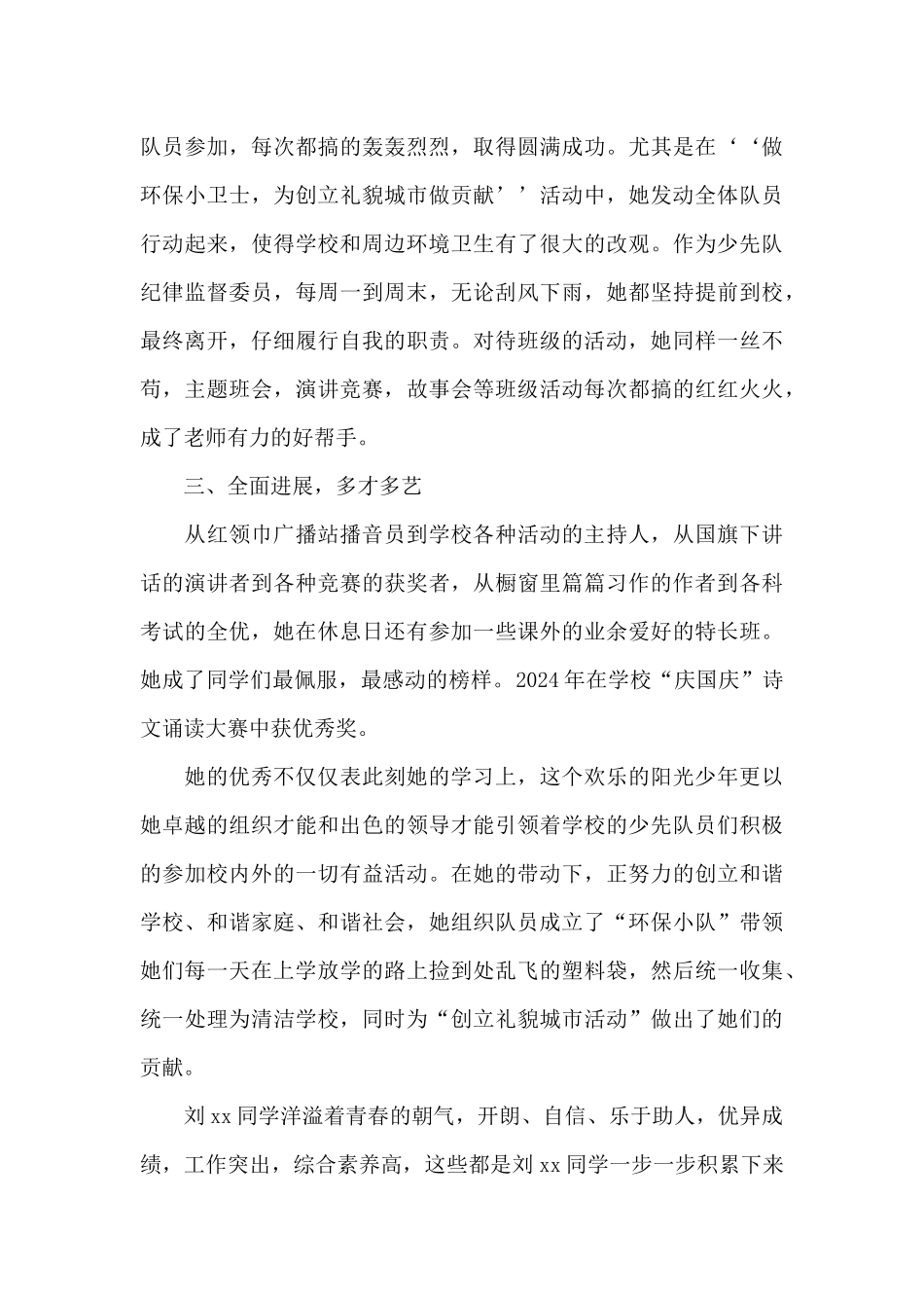 优秀少先队员1500字主要事迹_第3页