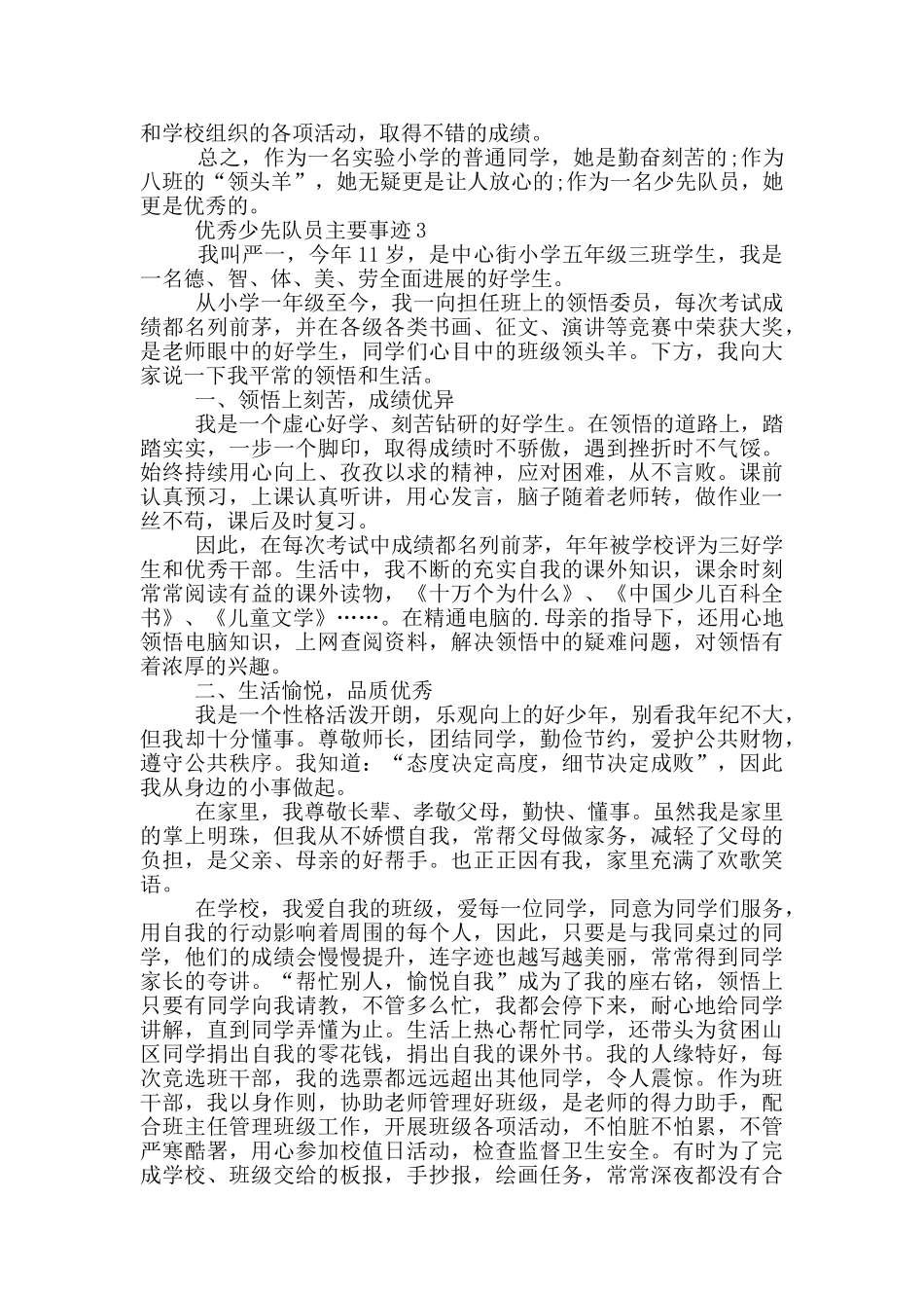 优秀少先队员2024先进事迹_第3页