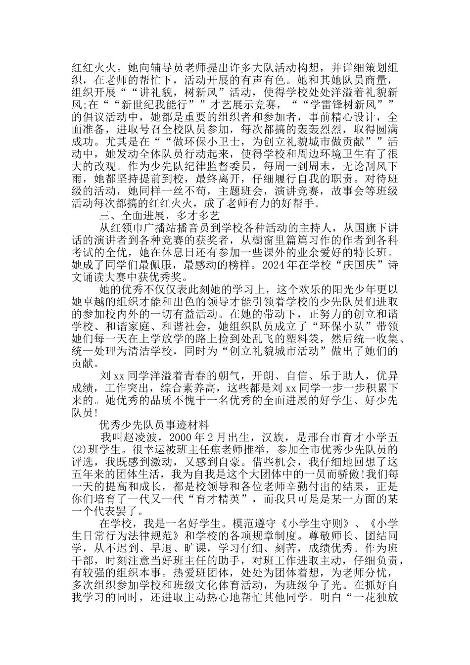 优秀少先队员事迹材料_第2页