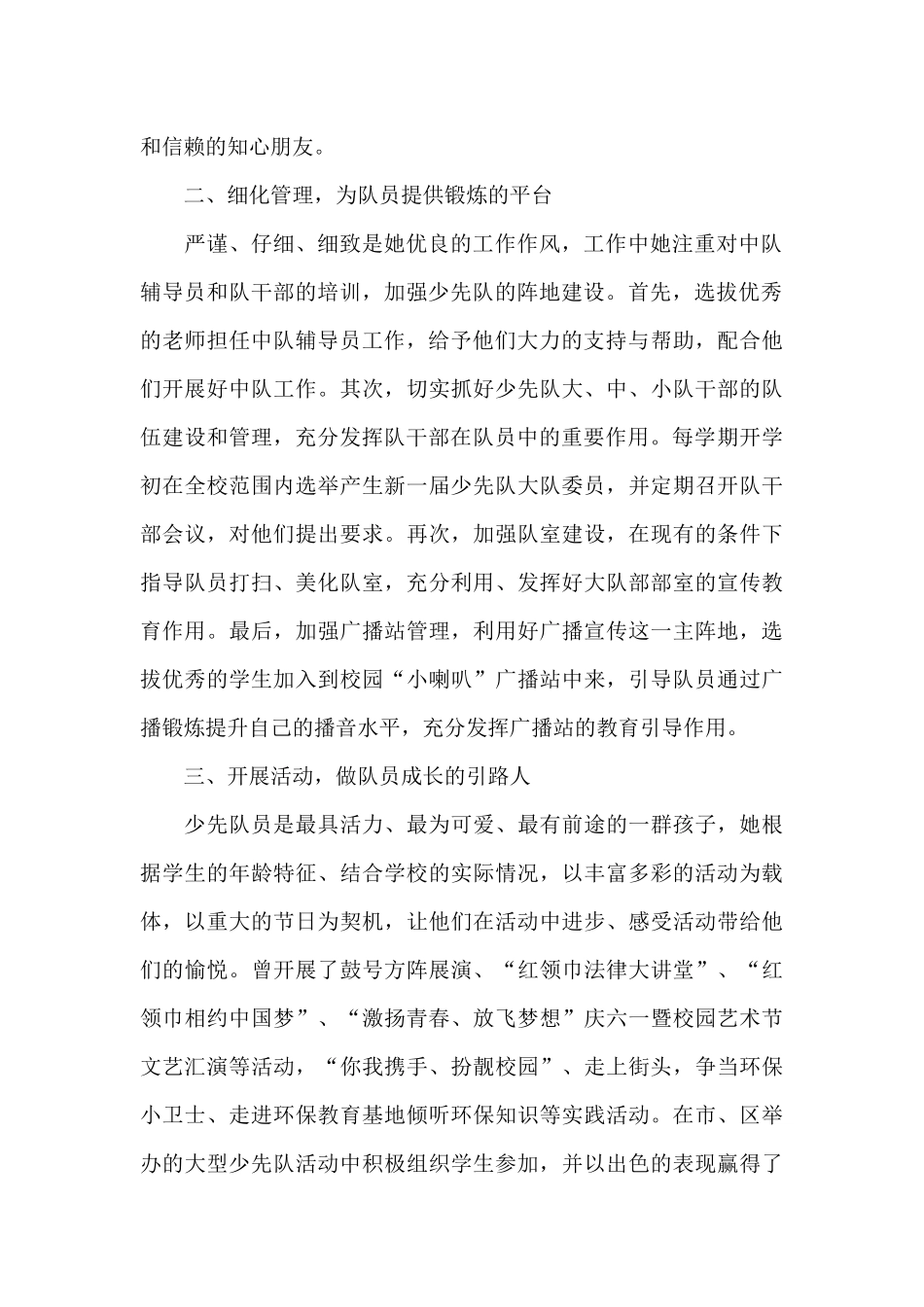优秀少先队辅导员主要事迹材料三篇_第2页