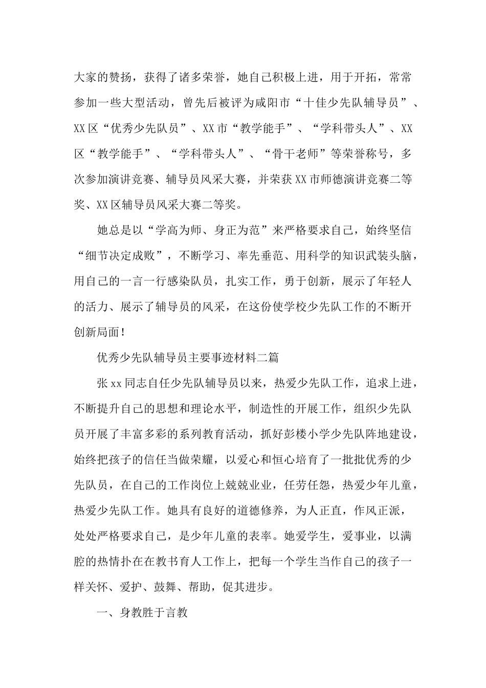 优秀少先队辅导员主要事迹材料三篇_第3页