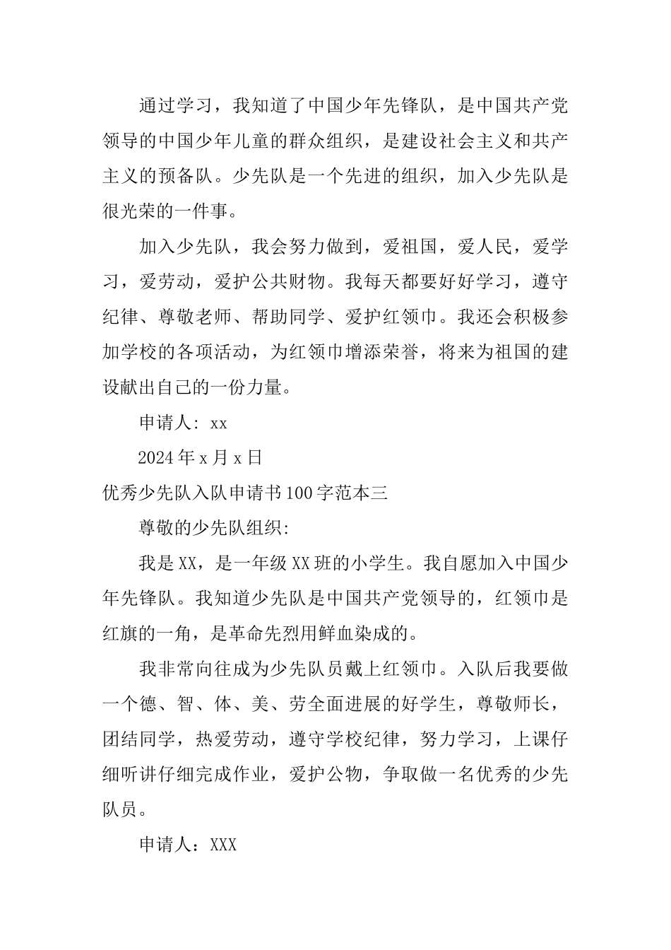 优秀少先队入队申请书100字范本_第2页