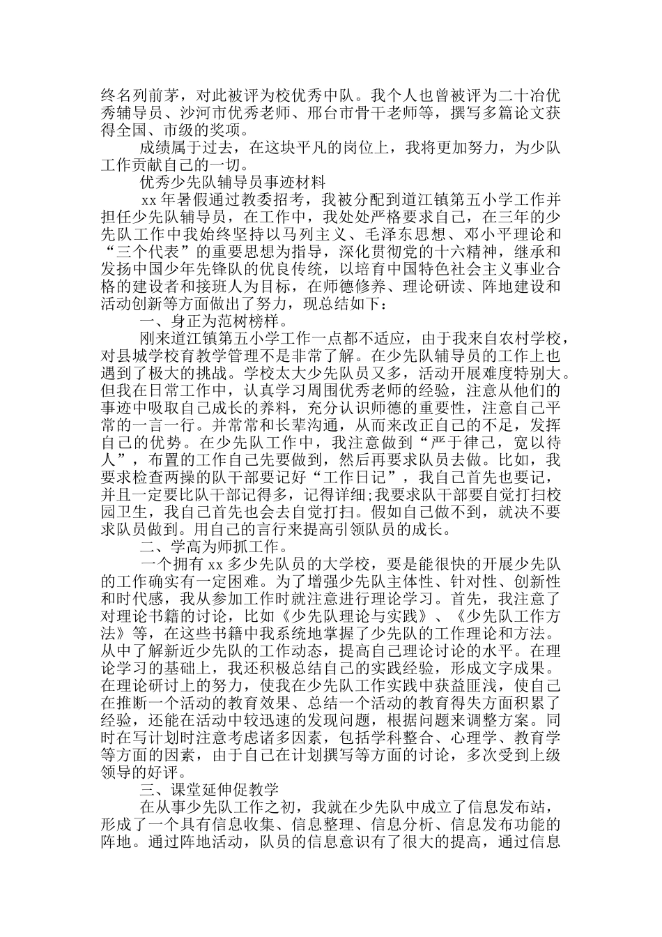 优秀少先队辅导员事迹材料_第2页