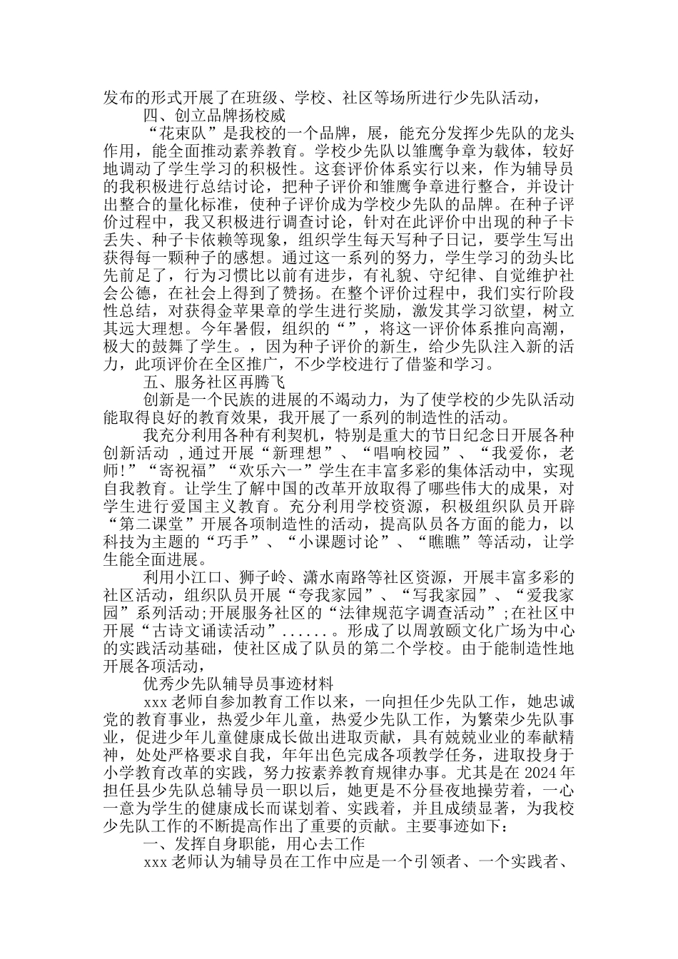 优秀少先队辅导员事迹材料_第3页