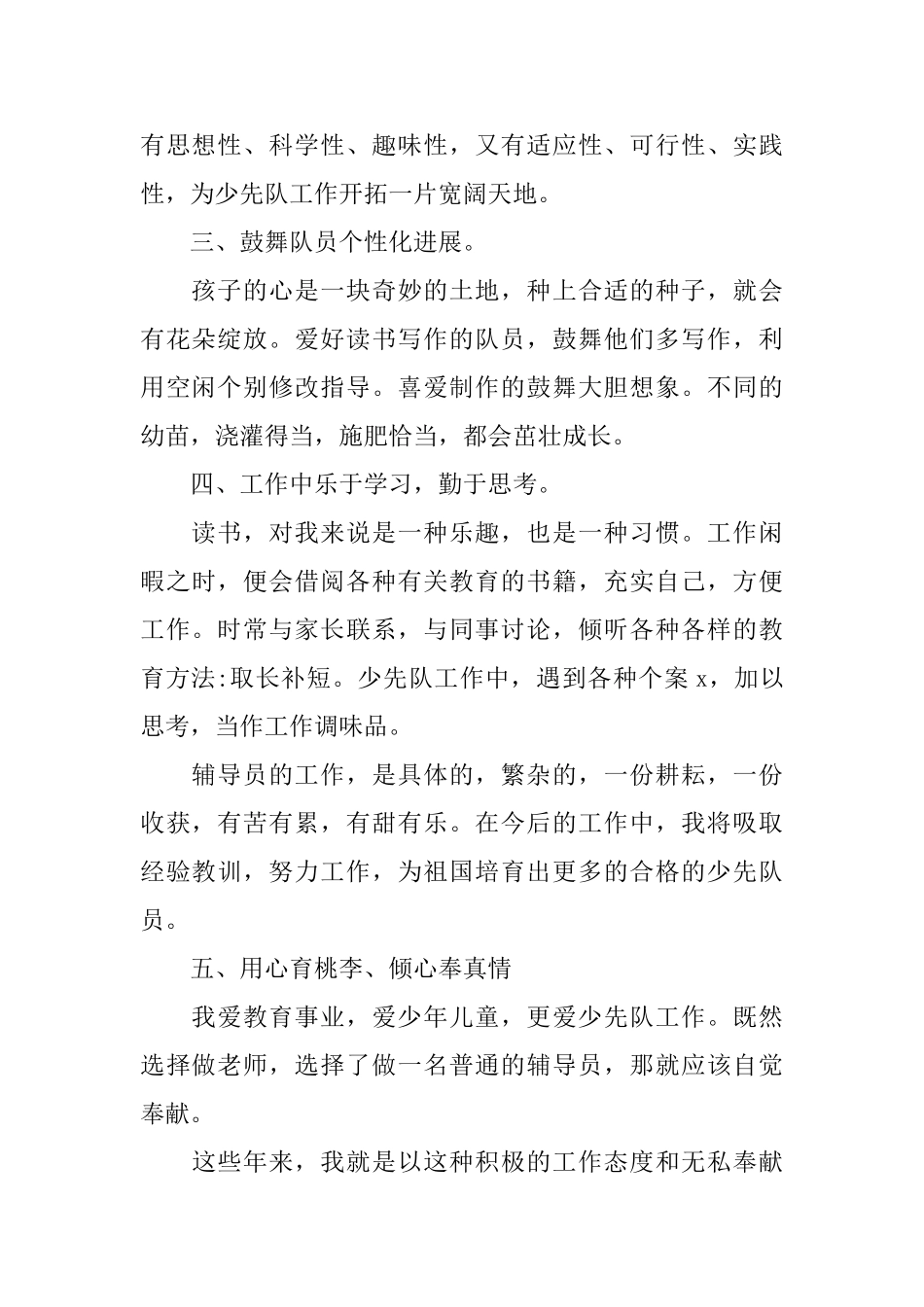 优秀少先队辅导员工作总结_第2页