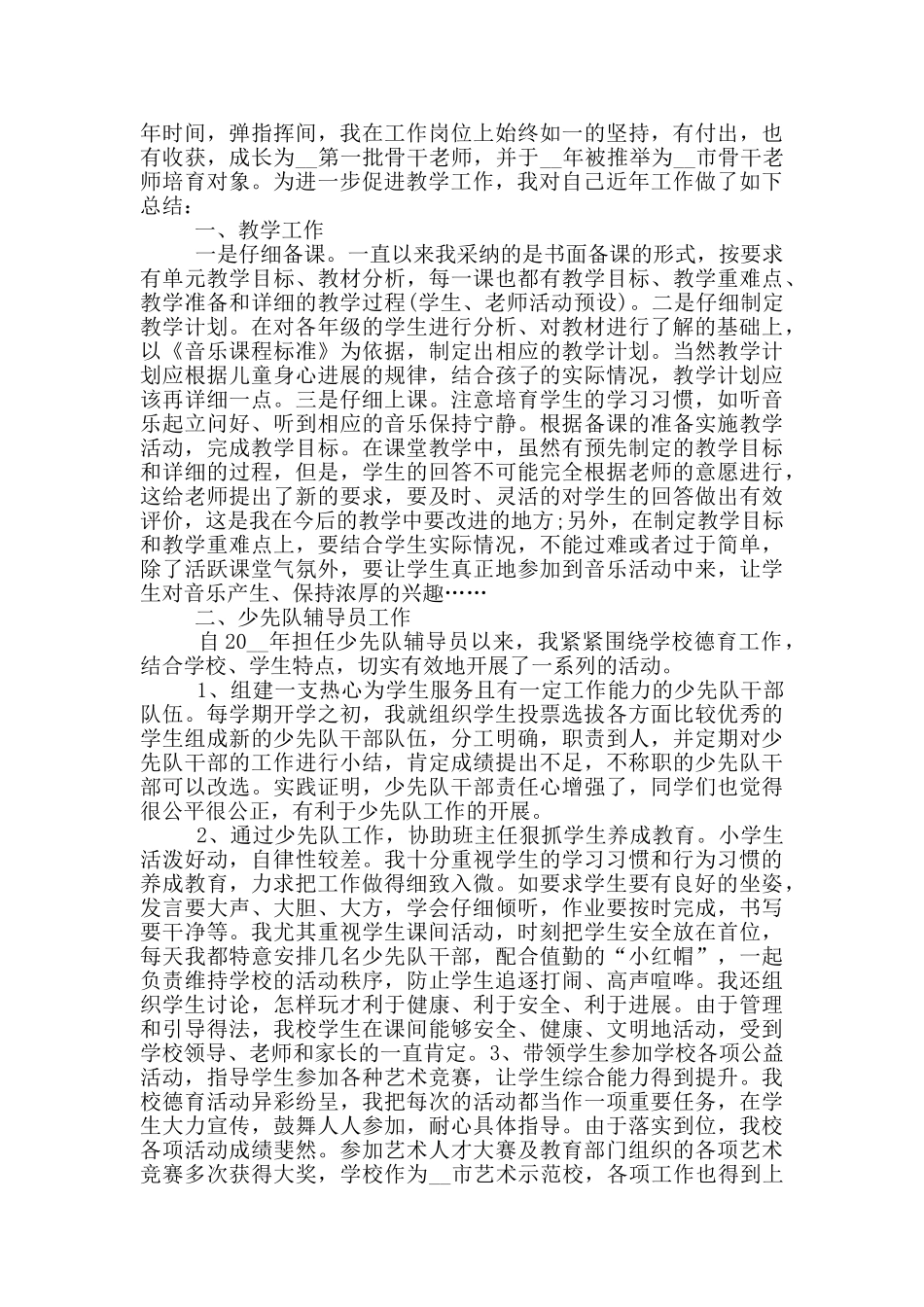 优秀少先队辅导员先进事迹2024材料_第3页