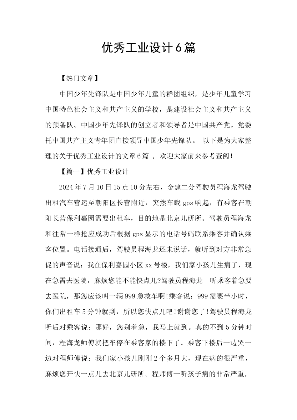 优秀工业设计6篇_第1页