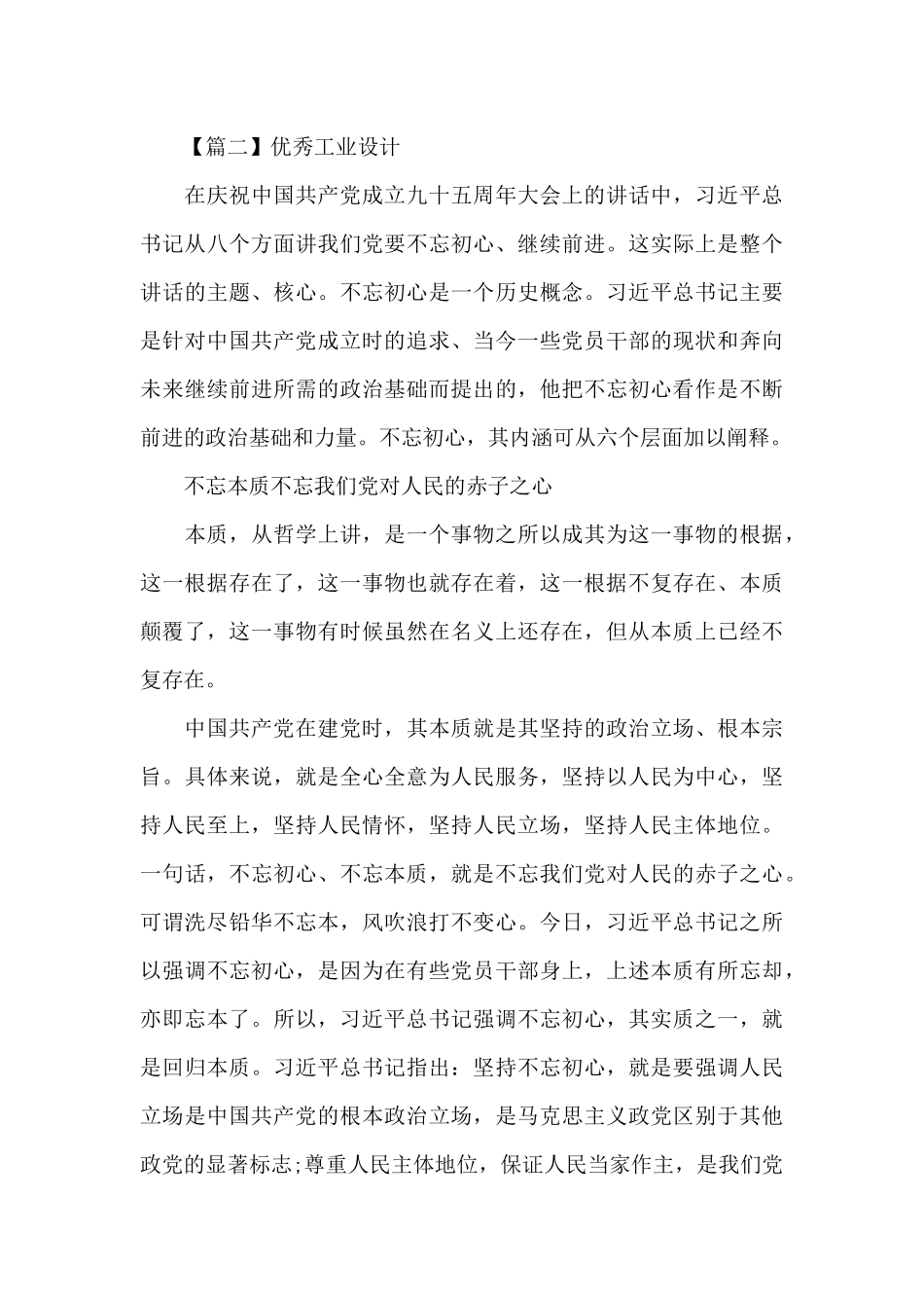 优秀工业设计6篇_第3页