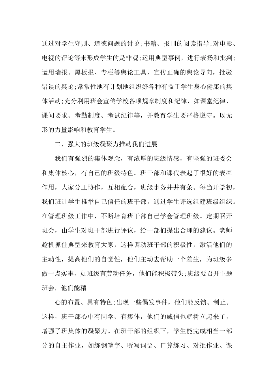 优秀少先队集体事迹材料_第2页