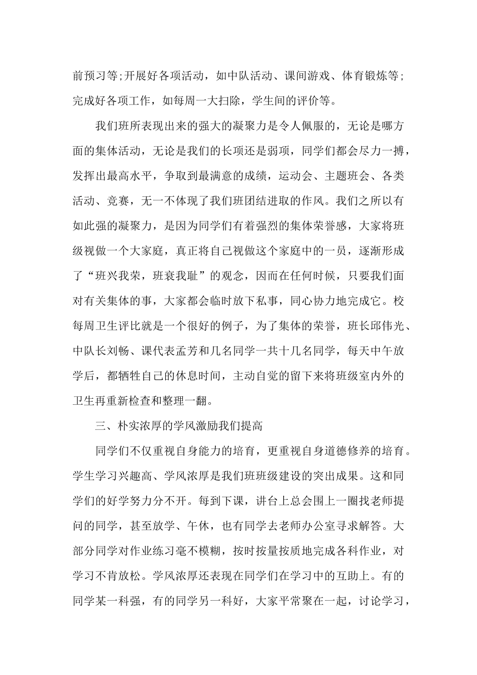 优秀少先队集体事迹材料_第3页