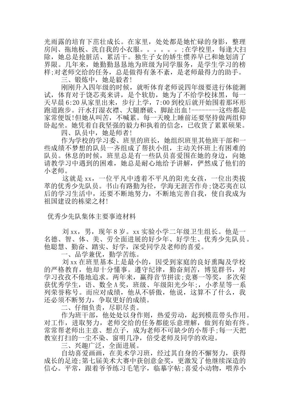优秀少先队集体主要事迹材料_第2页