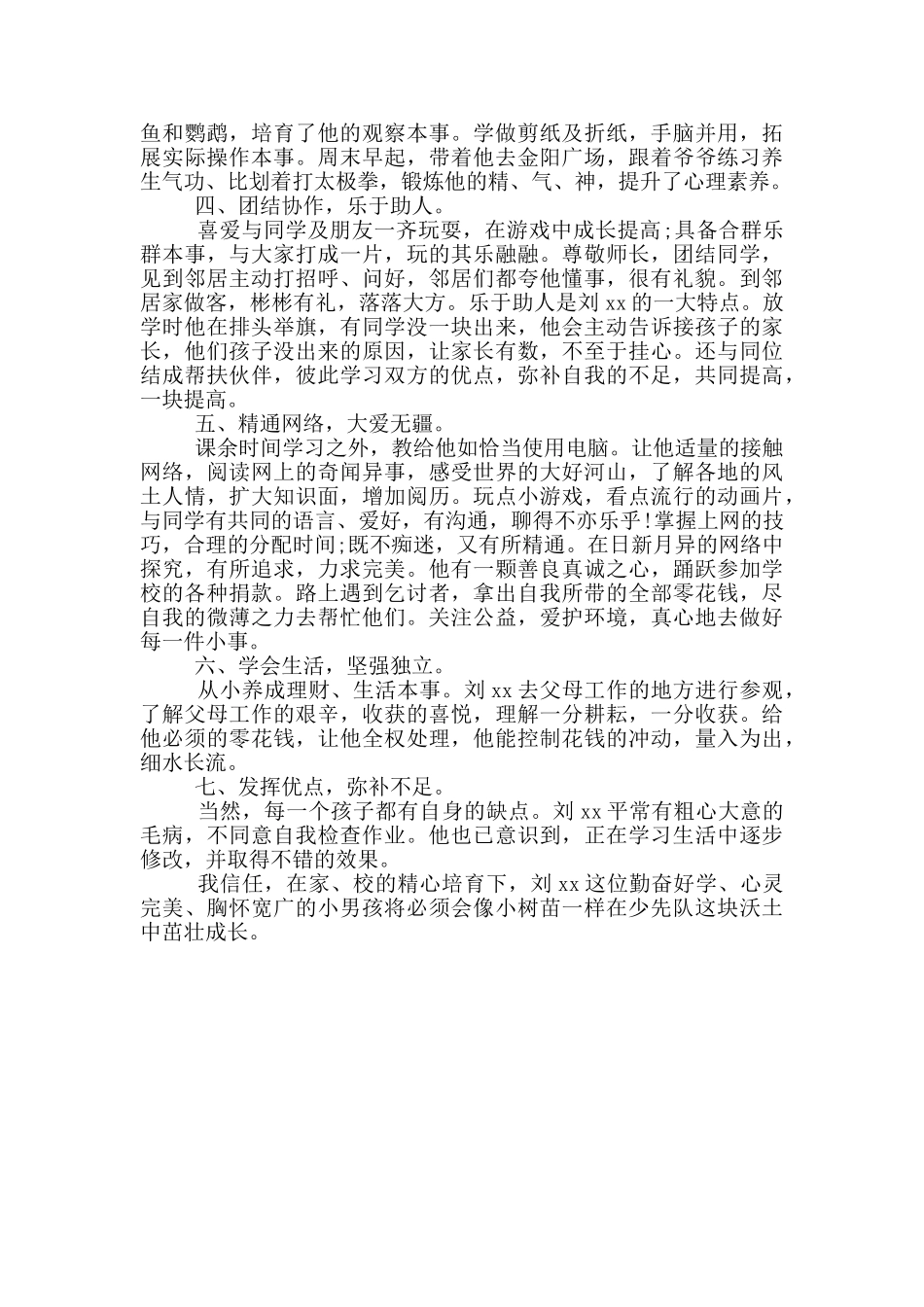 优秀少先队集体主要事迹材料_第3页