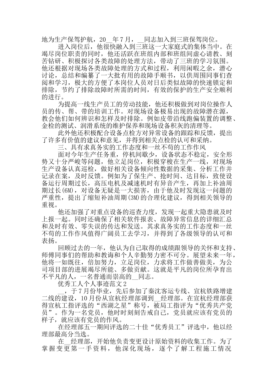 优秀工人个人事迹范文_第2页