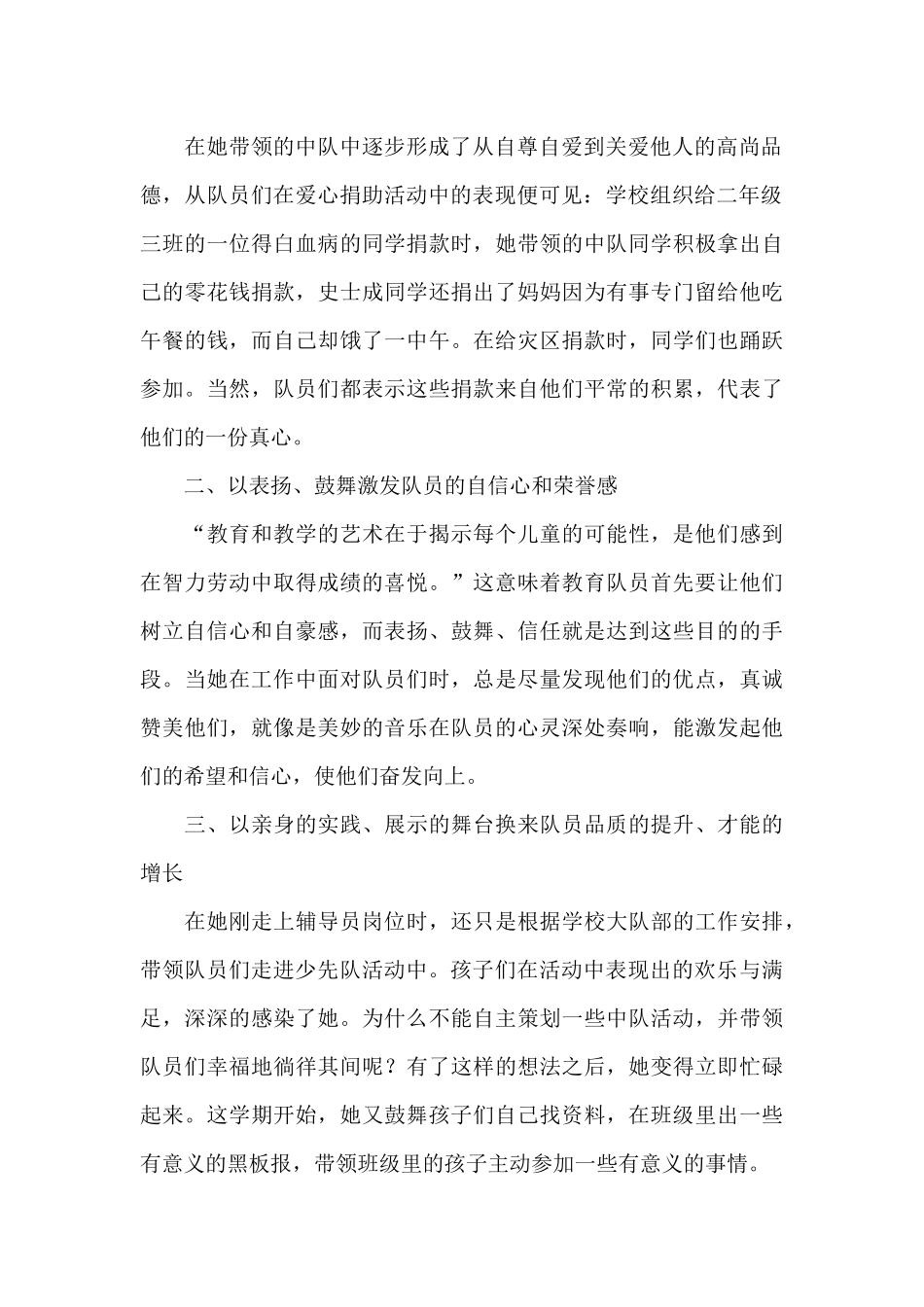 优秀少先队辅导员主要事迹300字_第2页