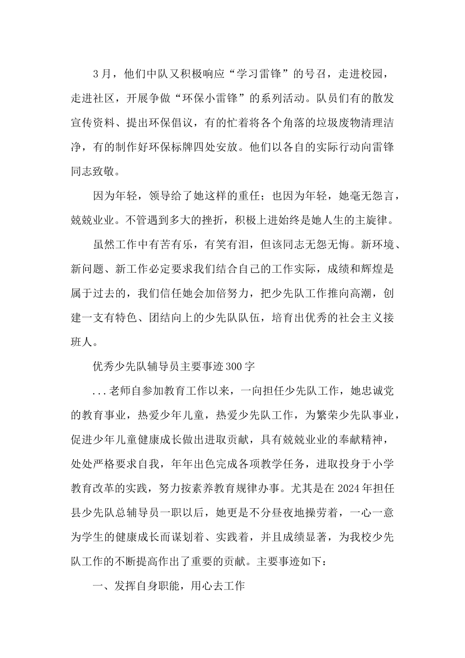 优秀少先队辅导员主要事迹300字_第3页
