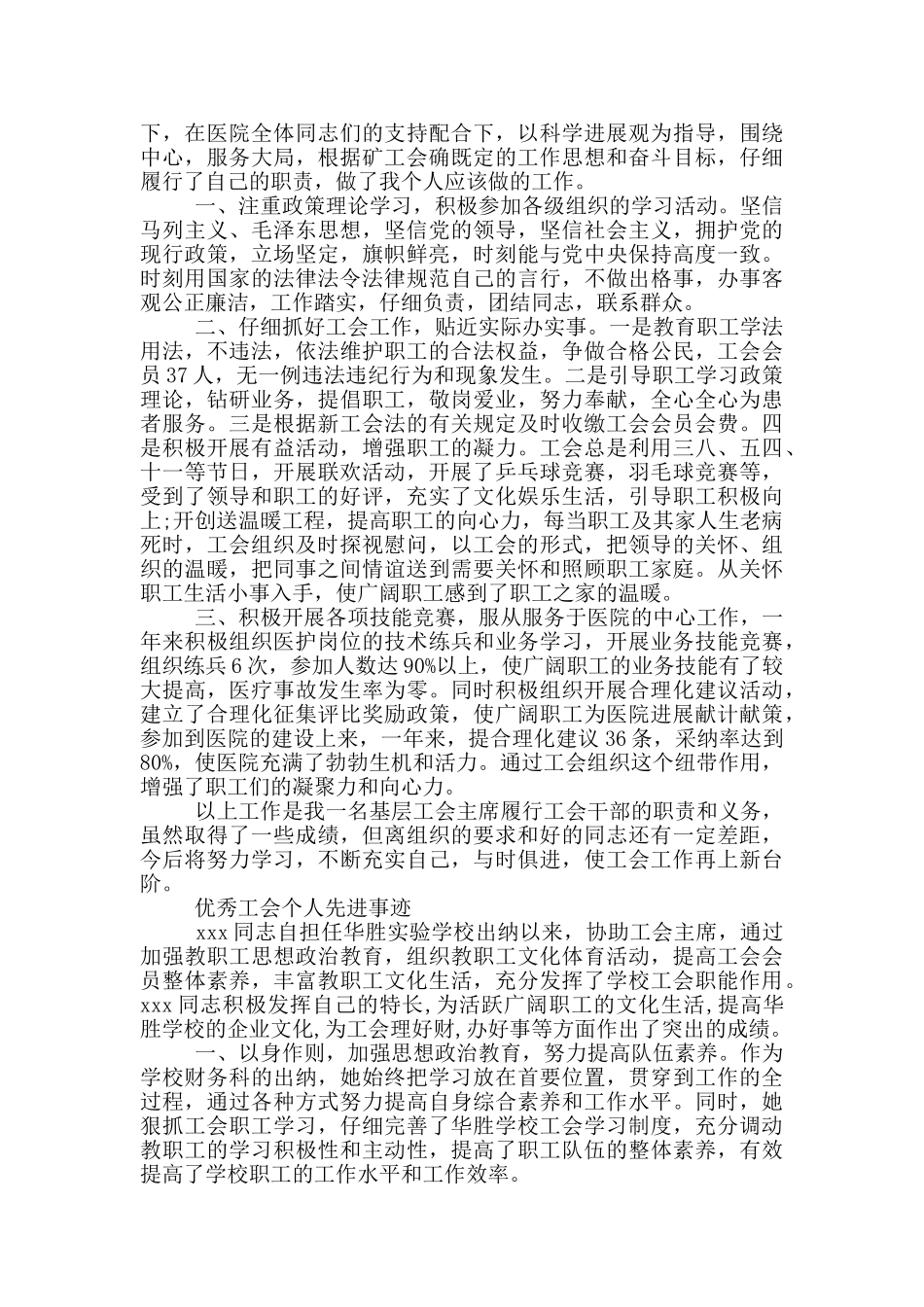优秀工会个人先进事迹_第2页