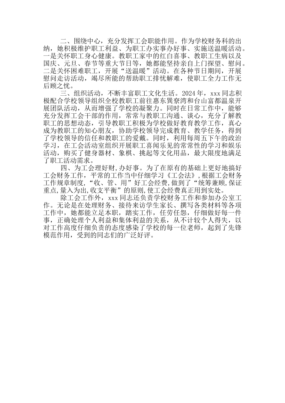 优秀工会个人先进事迹_第3页