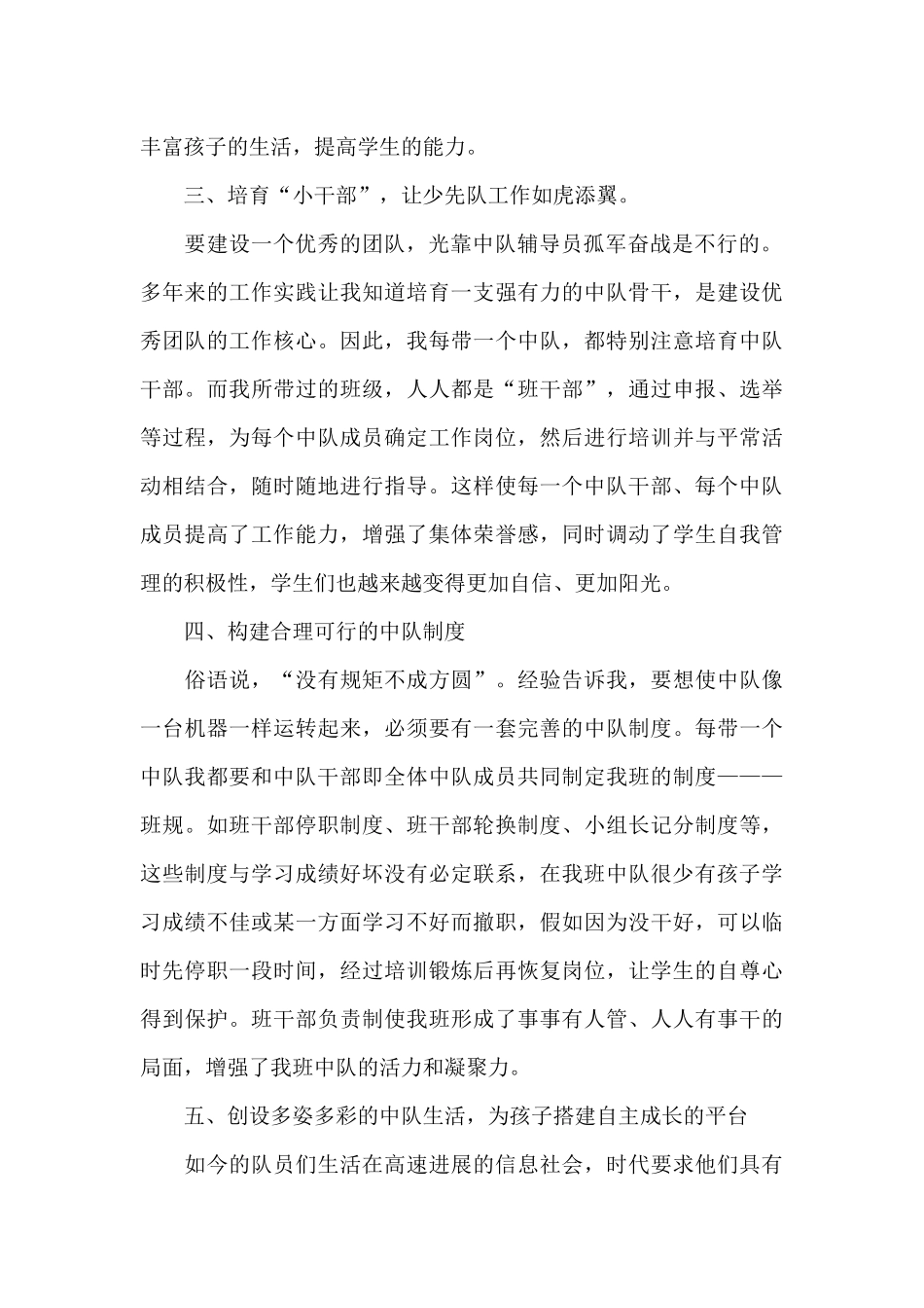 优秀少先队辅导员先进事迹材料1500字_第2页