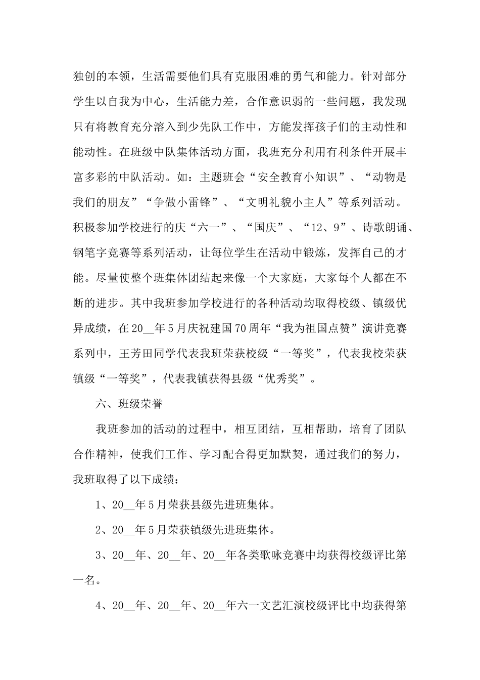 优秀少先队辅导员先进事迹材料1500字_第3页