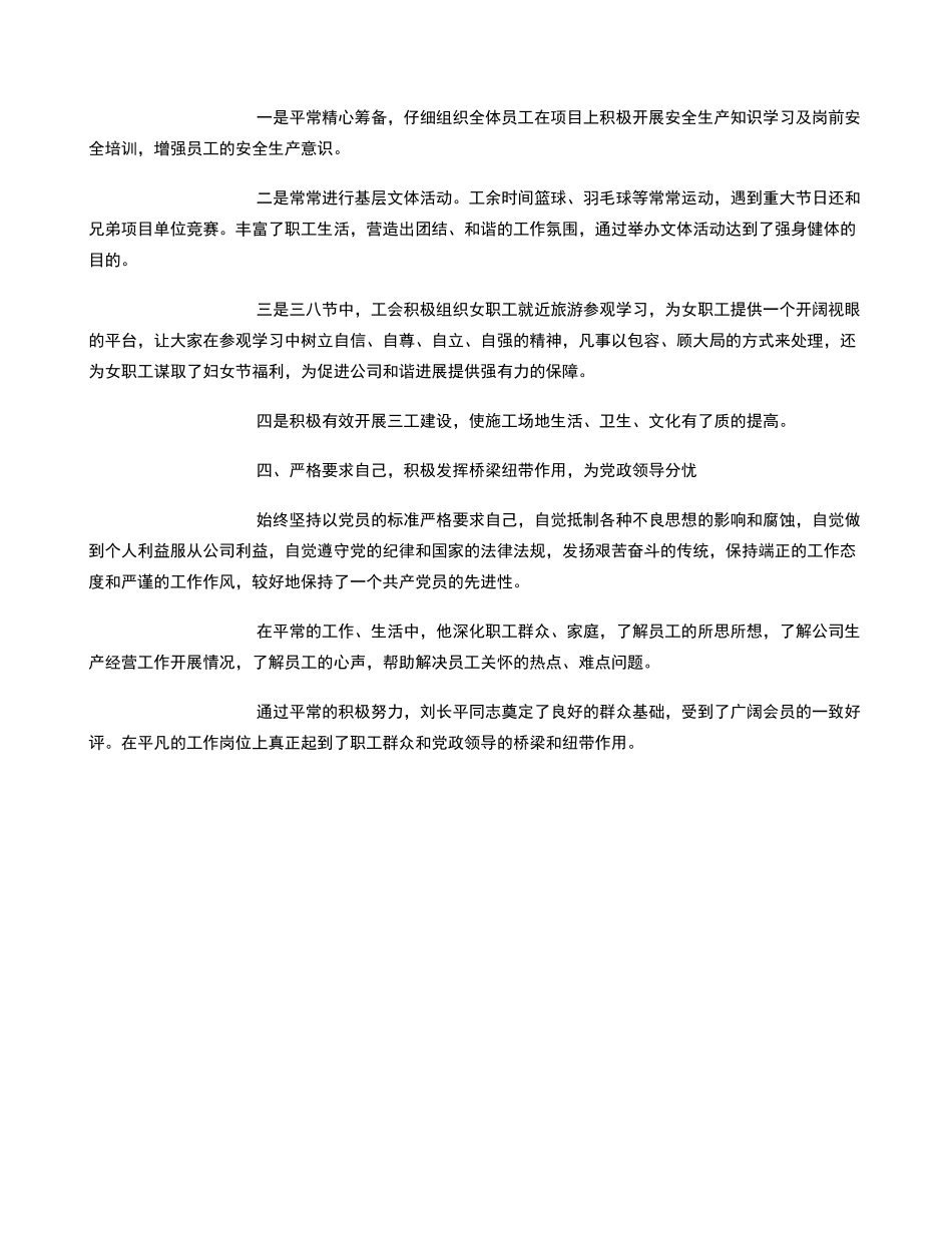 优秀工会工作者事迹材料_第2页