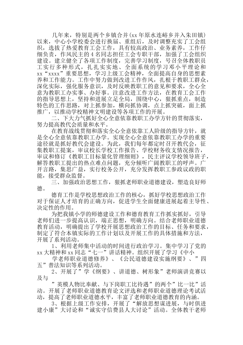 优秀工会工作者先进事迹材料_第2页