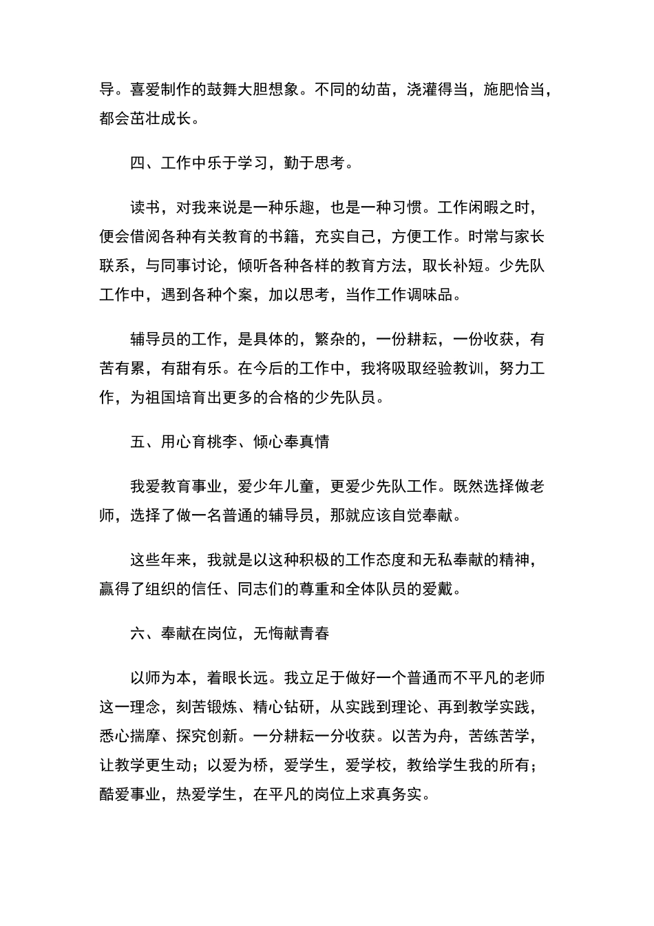 优秀少先队辅导员工作体会_第2页