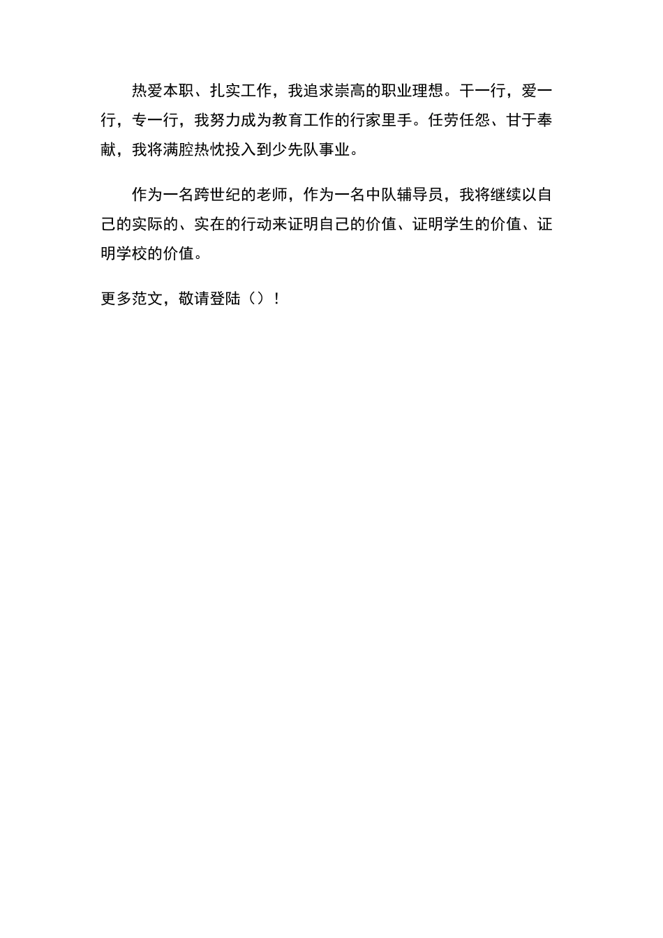 优秀少先队辅导员工作体会_第3页