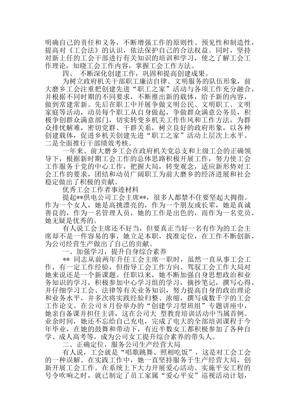 优秀工会工作者事迹材料3篇_第2页