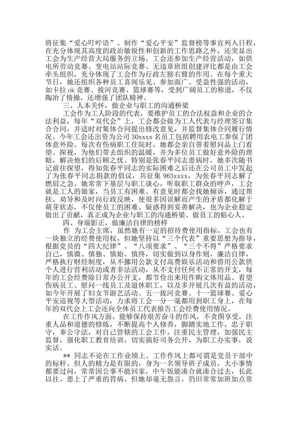 优秀工会工作者事迹材料3篇_第3页