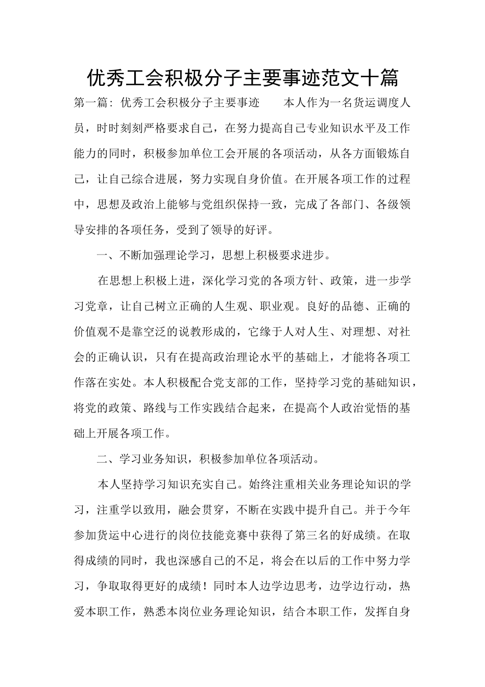 优秀工会积极分子主要事迹范文十篇_第1页