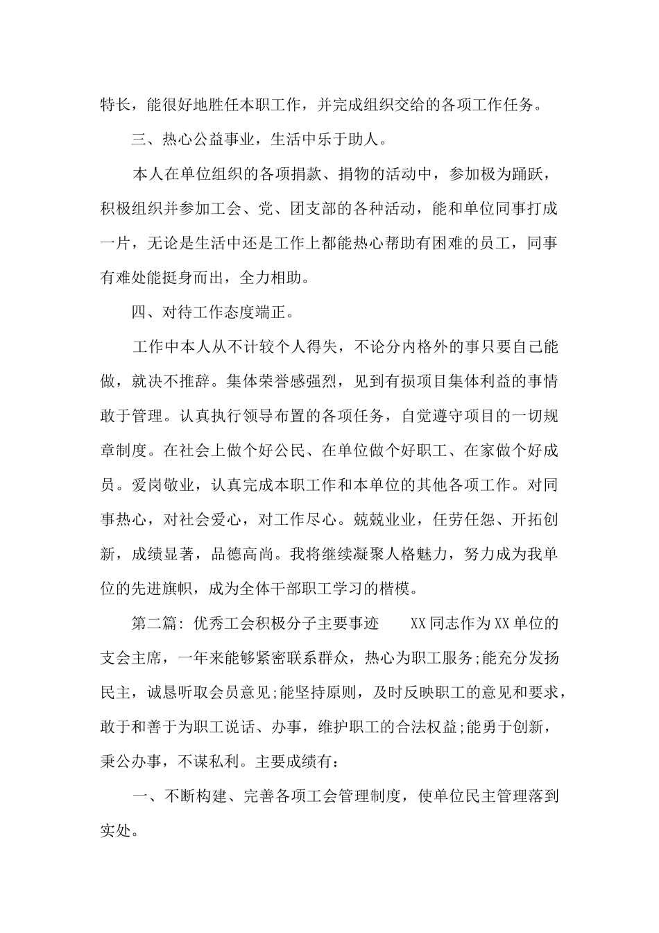 优秀工会积极分子主要事迹范文十篇_第2页