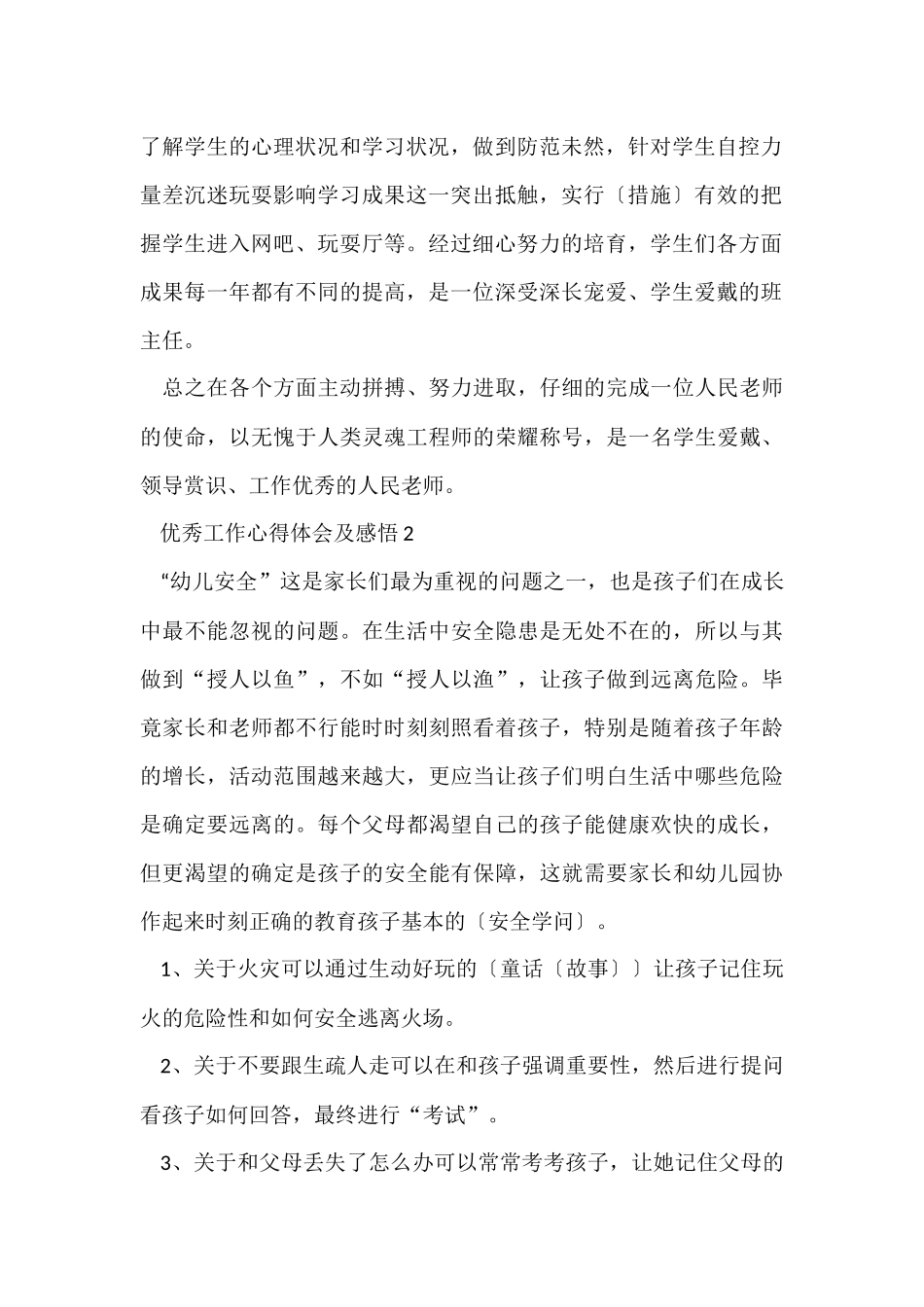 优秀工作心得体会及感悟10篇_第2页