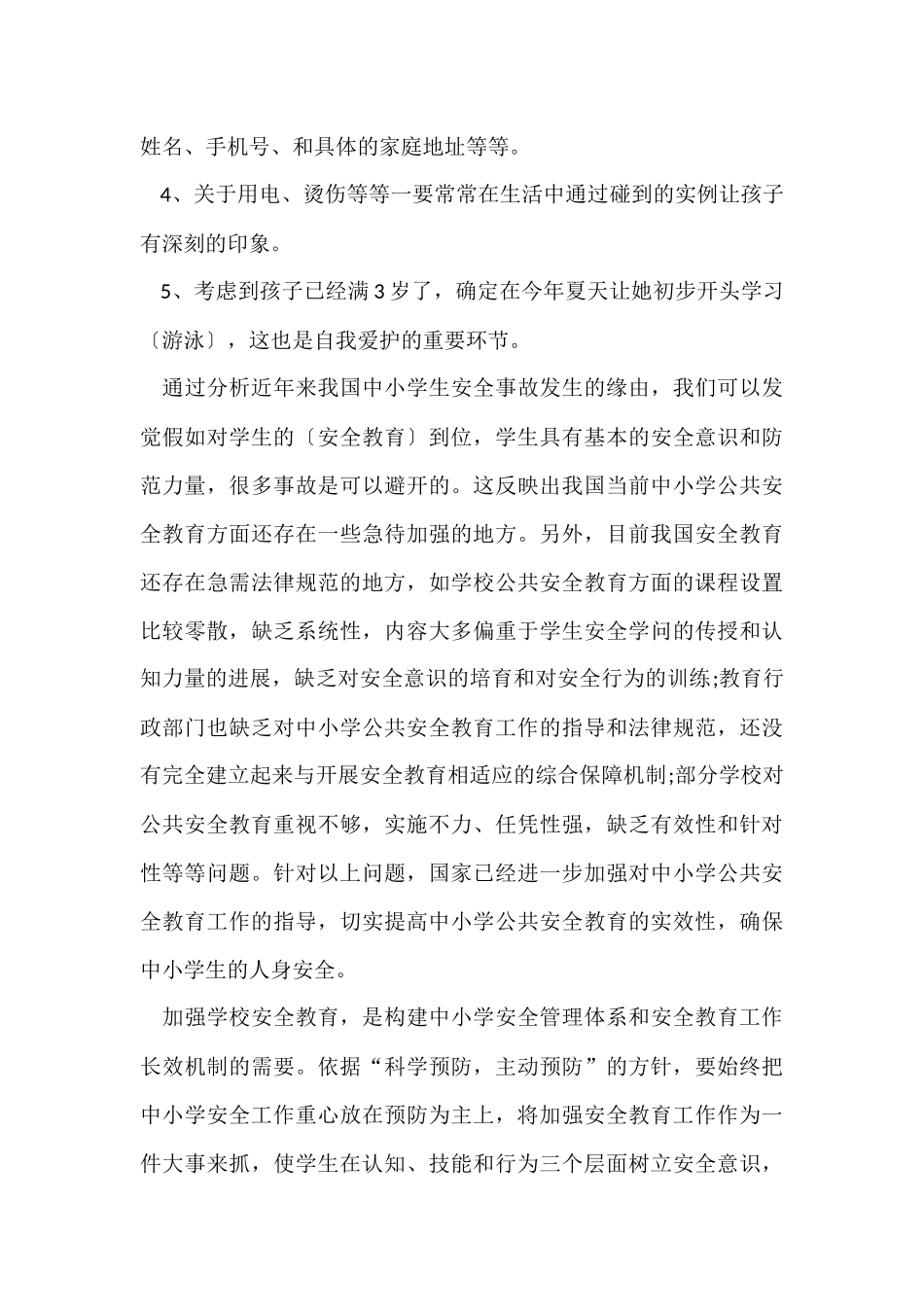 优秀工作心得体会及感悟10篇_第3页