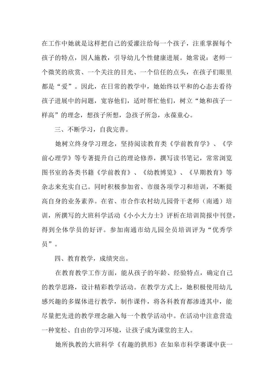 优秀工作者事迹600字_第2页