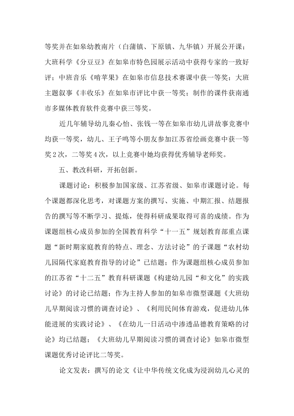 优秀工作者事迹600字_第3页