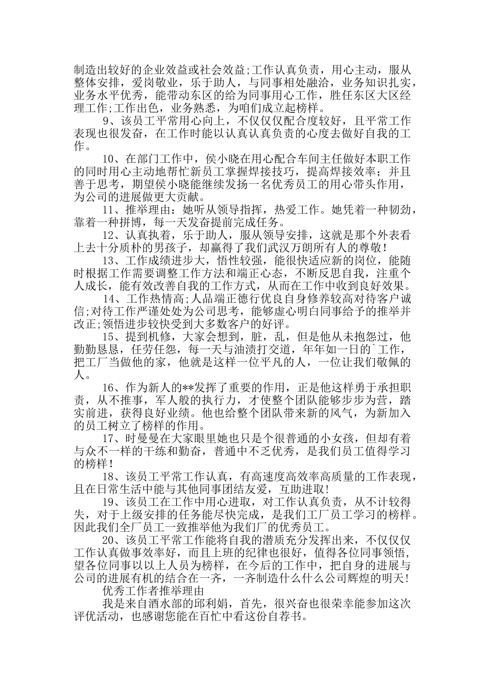 优秀工作者推荐理由_第3页