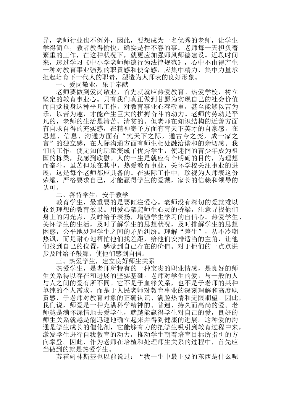 优秀师德师风最新学习感悟心得体会_第2页