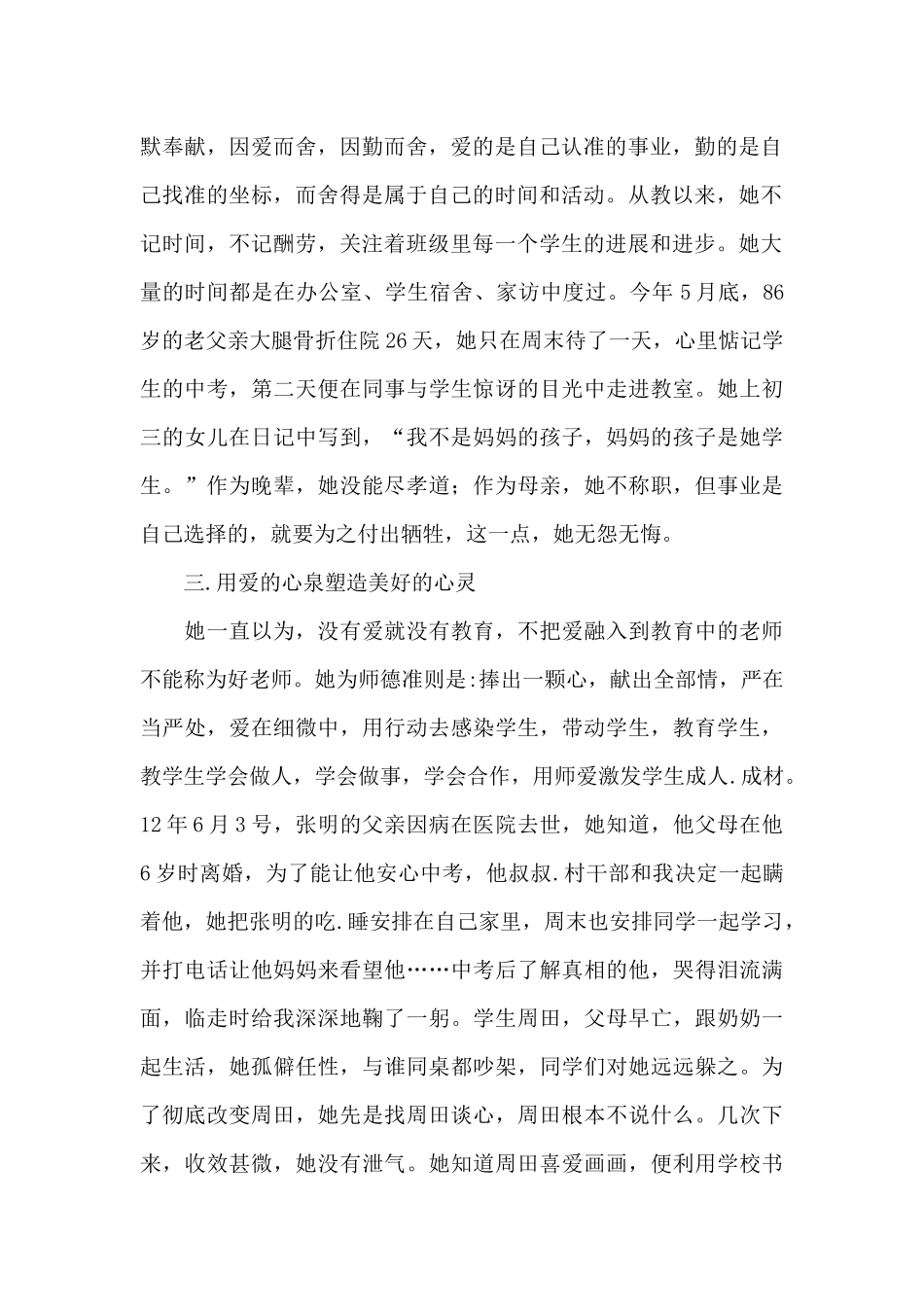 优秀师德标兵先进事迹材料范文三篇_第2页