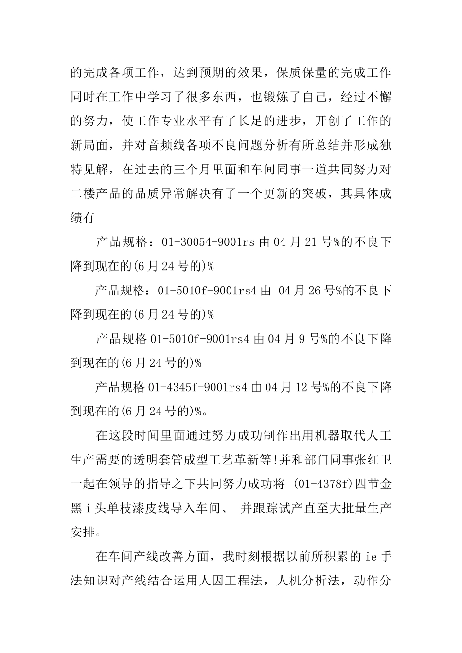 优秀工程师试用期转正工作总结_第2页