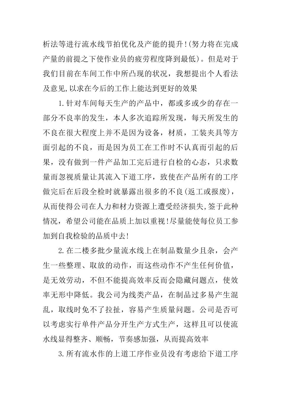 优秀工程师试用期转正工作总结_第3页