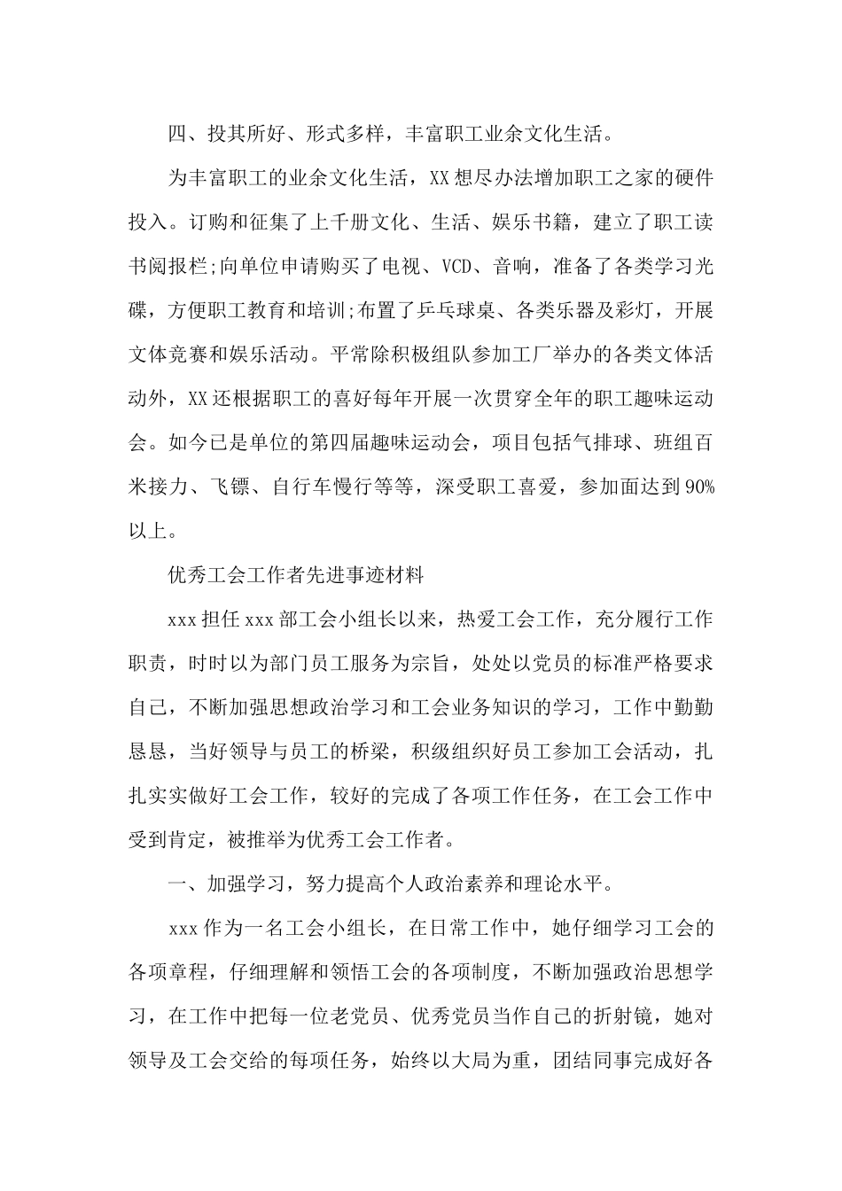 优秀工会工作者先进事迹材料3篇_第3页