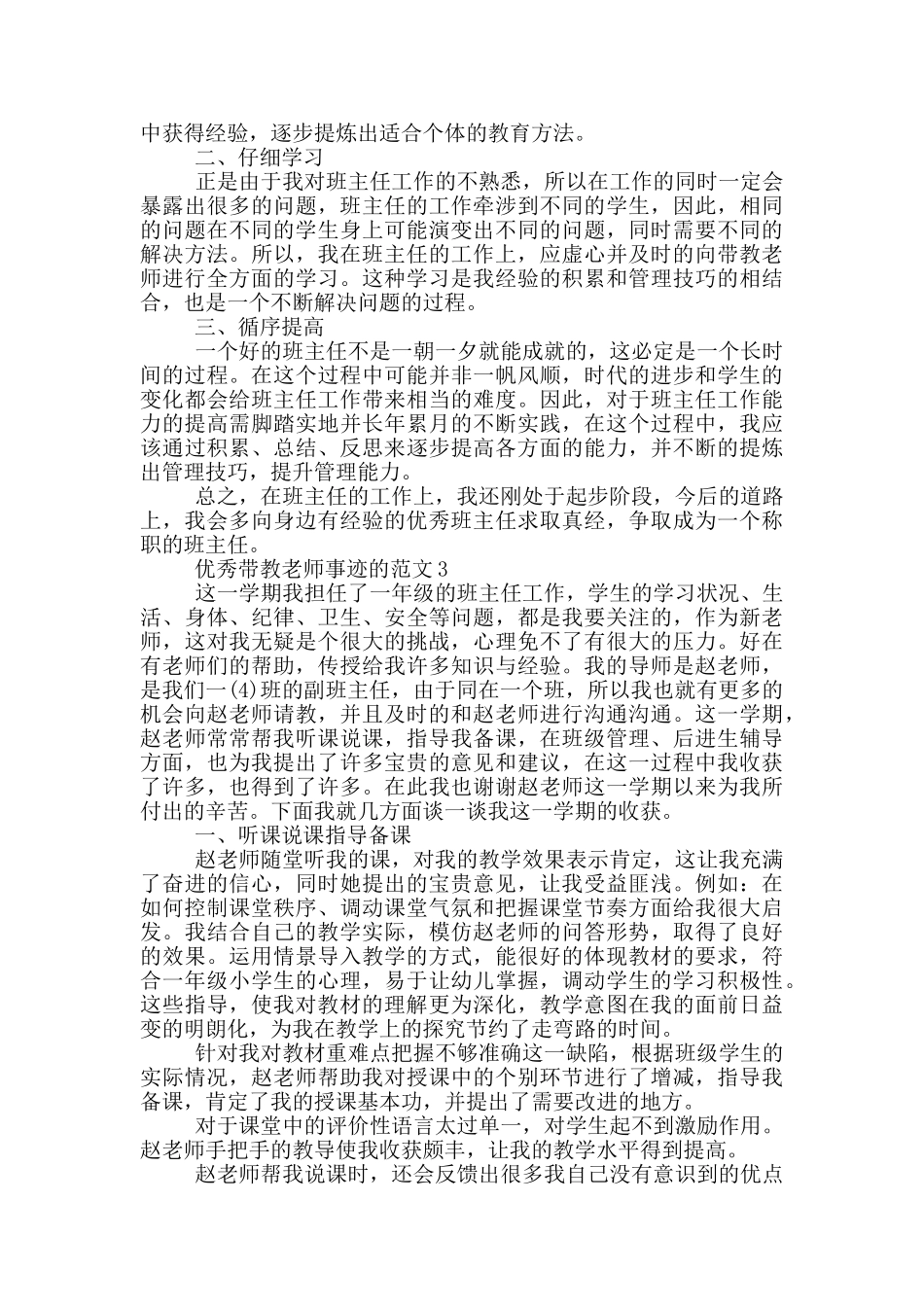 优秀带教老师事迹的范文_第2页